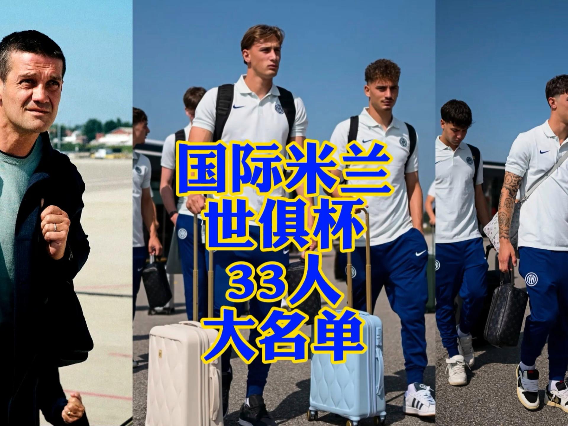 皇冠体育官网-国际比赛日国际米兰调整名单以备德国杯；内部沟通环节打磨；管理层满意；身体对抗强度拉满-皇冠体育官网